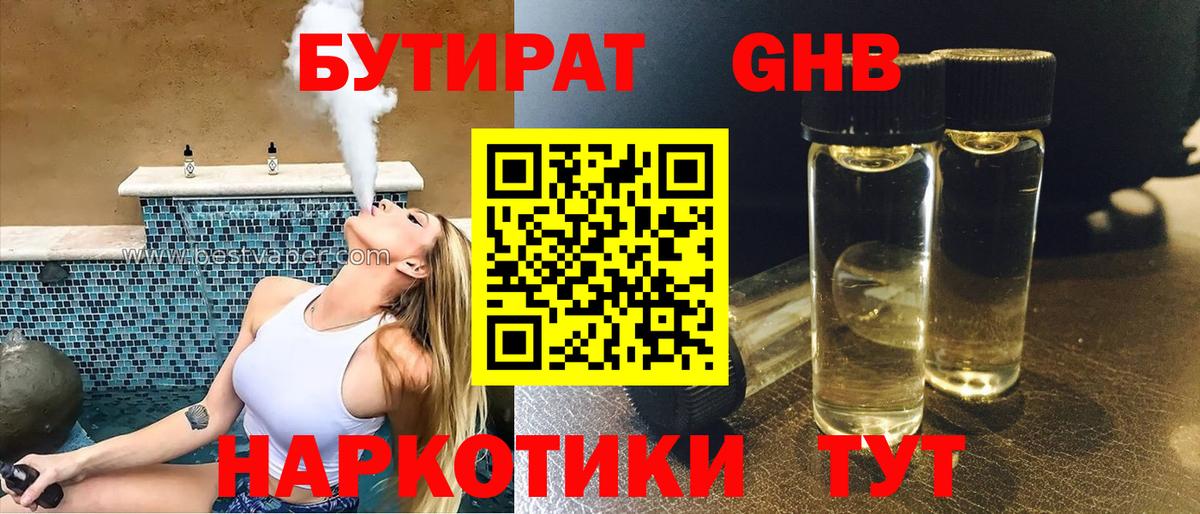Бутират BDO  Вход с VPN  Горно-Алтайск 