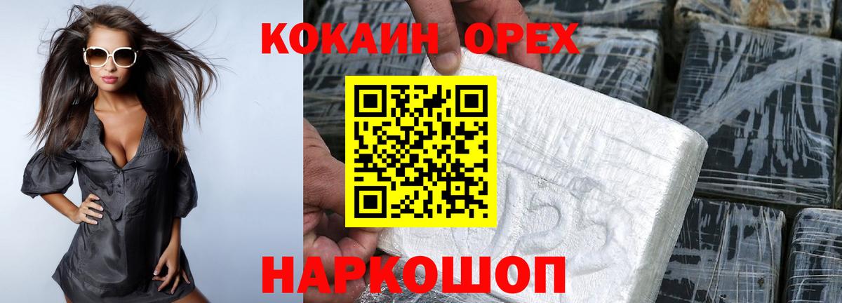 Горно-Алтайск  КОКАИН Колумбийский  Cocaine Боливия  Вход с VPN 