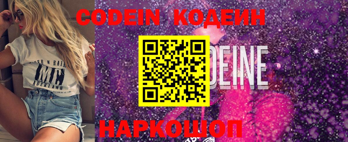 Горно-Алтайск  Кодеин напиток Lean (лин)  Вход с VPN  Кодеиновый сироп Lean Purple Drank 