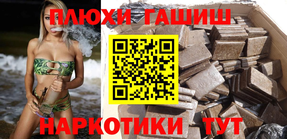 ГАШИШ хэш Горно-Алтайск