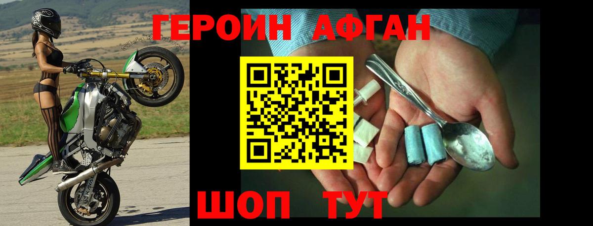 ГЕРОИН Афган  Вход с VPN  Горно-Алтайск 