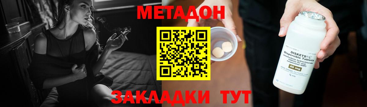 МЕТАДОН VHQ  Вход с VPN  Горно-Алтайск  дарк нет наркотические препараты  МЕТАДОН methadone 