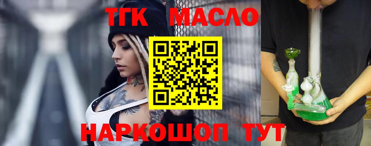 Горно-Алтайск  ТГК гашишное масло  Вход с VPN 